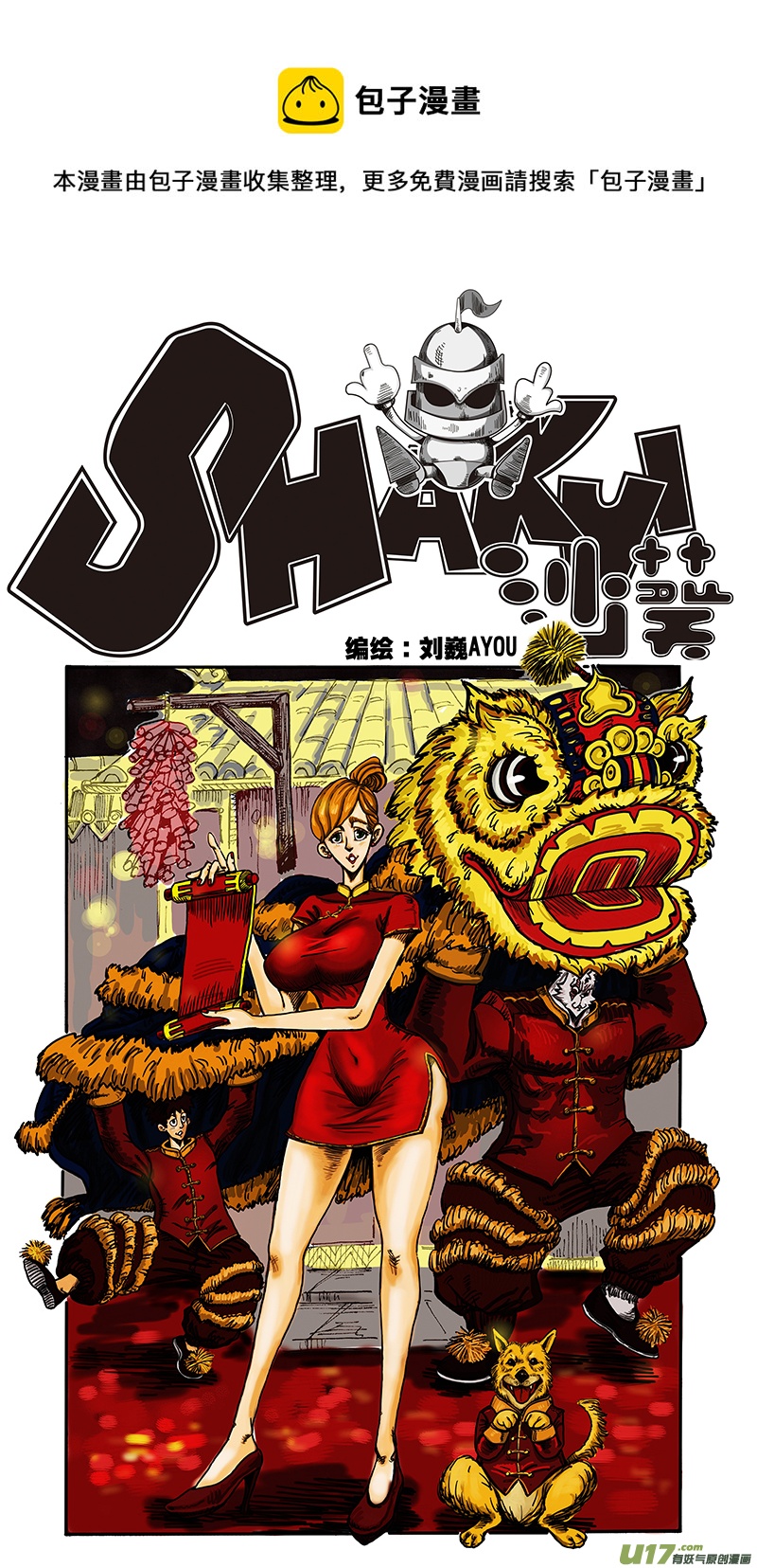 第五十四话 支援-第55话