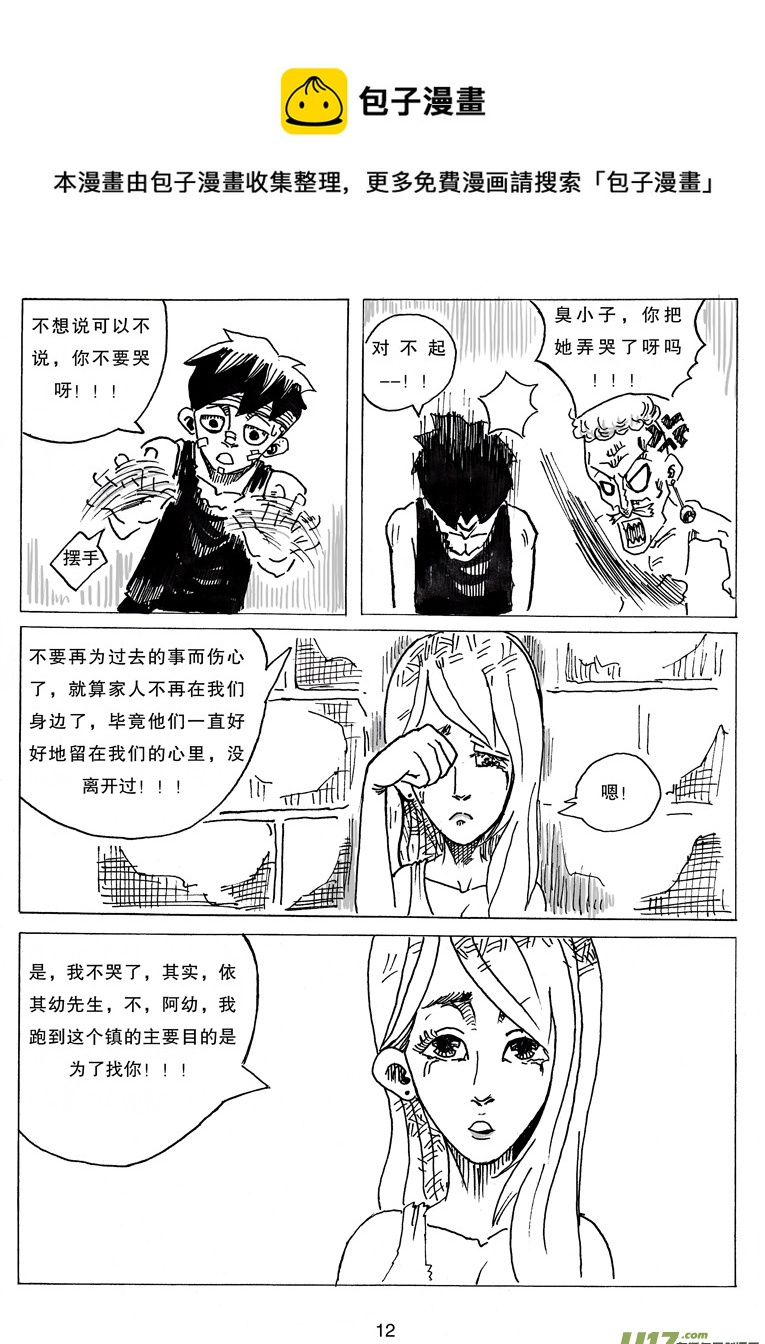 第七话 WT.绿希蓝-第7话