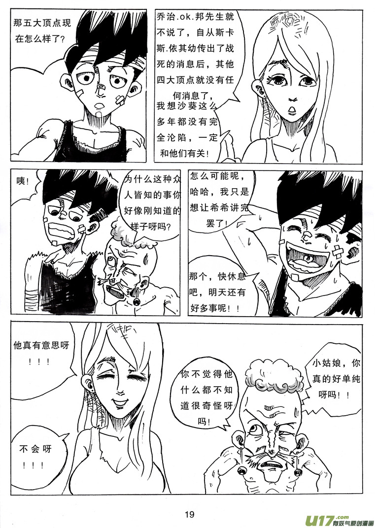 第七话 WT.绿希蓝-第7话