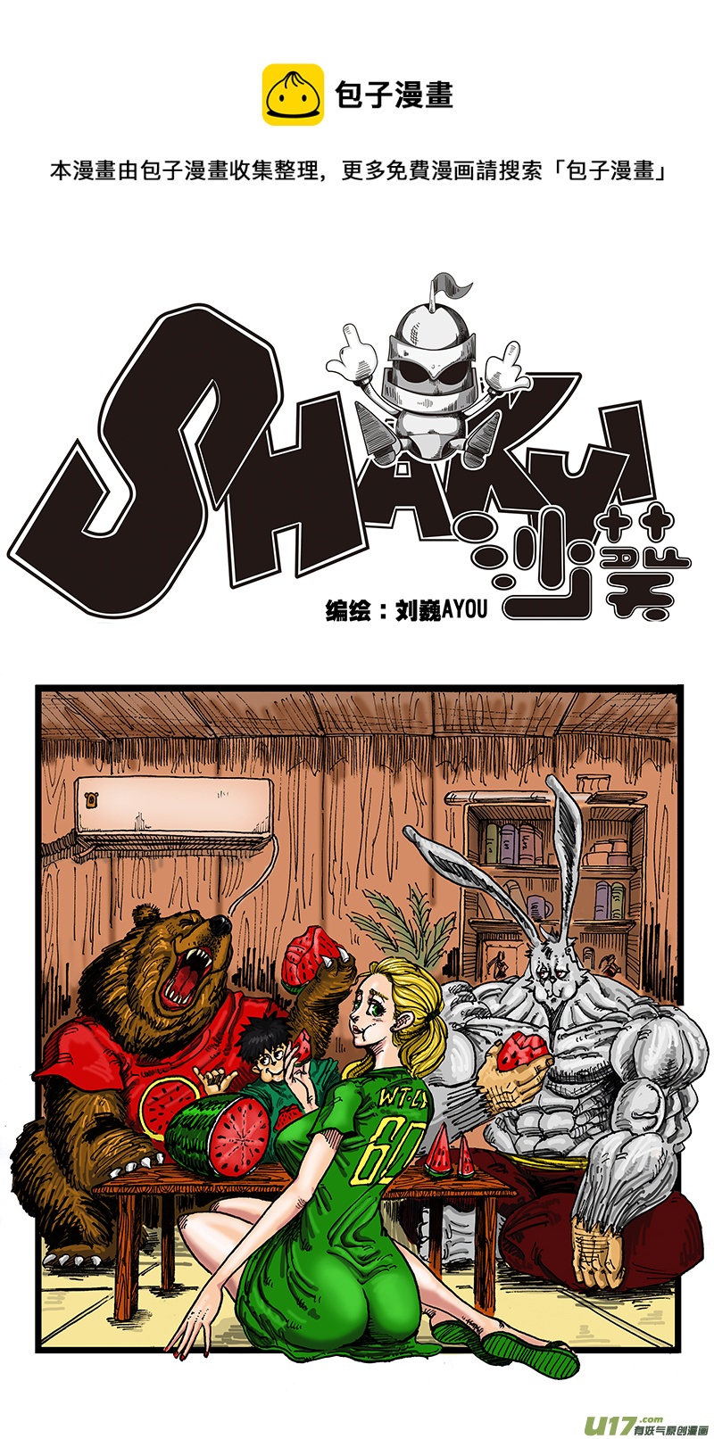 第六十话 卯VS KILLMAO（1）-第61话