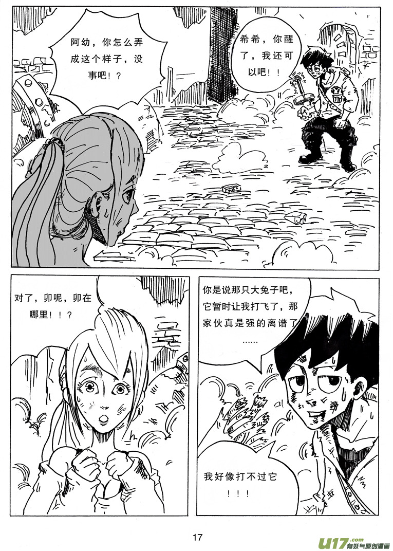 第九话 依其幼VS卯-第9话