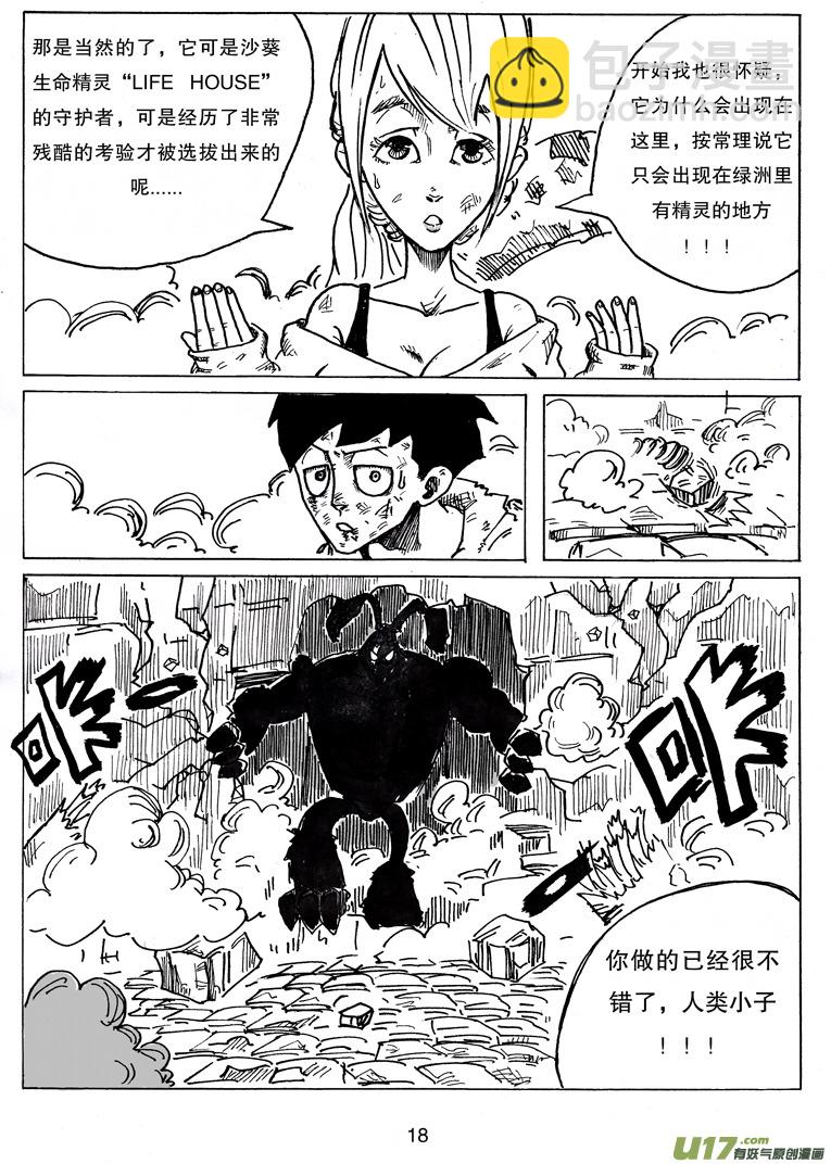 第九话 依其幼VS卯-第9话