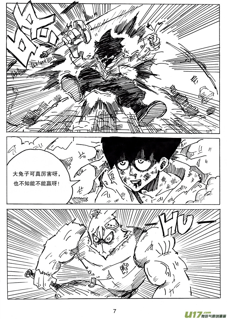 第九话 依其幼VS卯-第9话