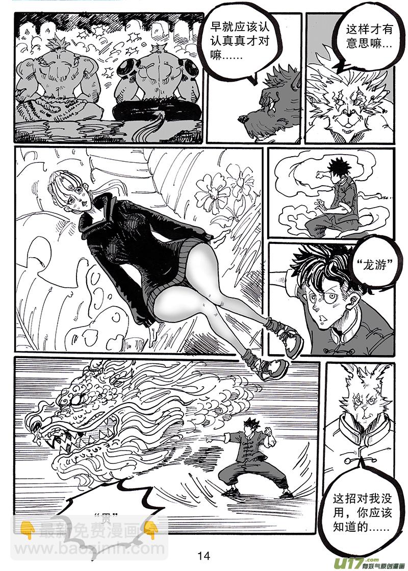 第八十四话 谢谢你-第85话