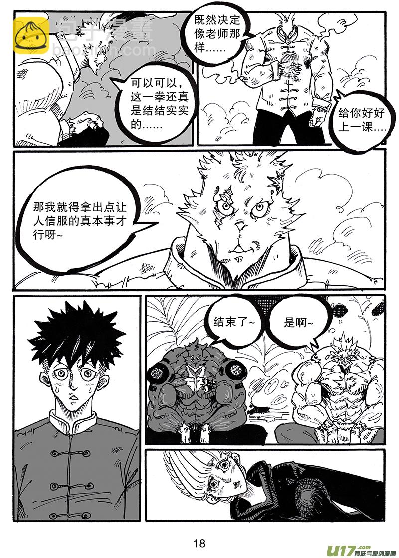 第八十四话 谢谢你-第85话