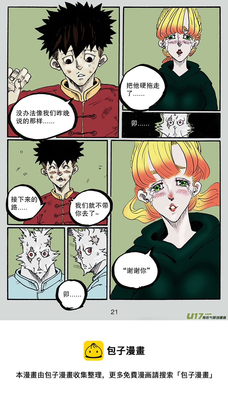 第八十四话 谢谢你-第85话