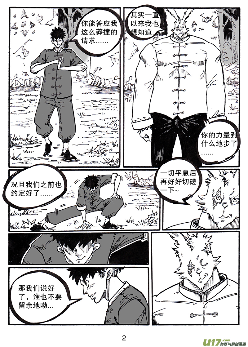 第八十四话 谢谢你-第85话