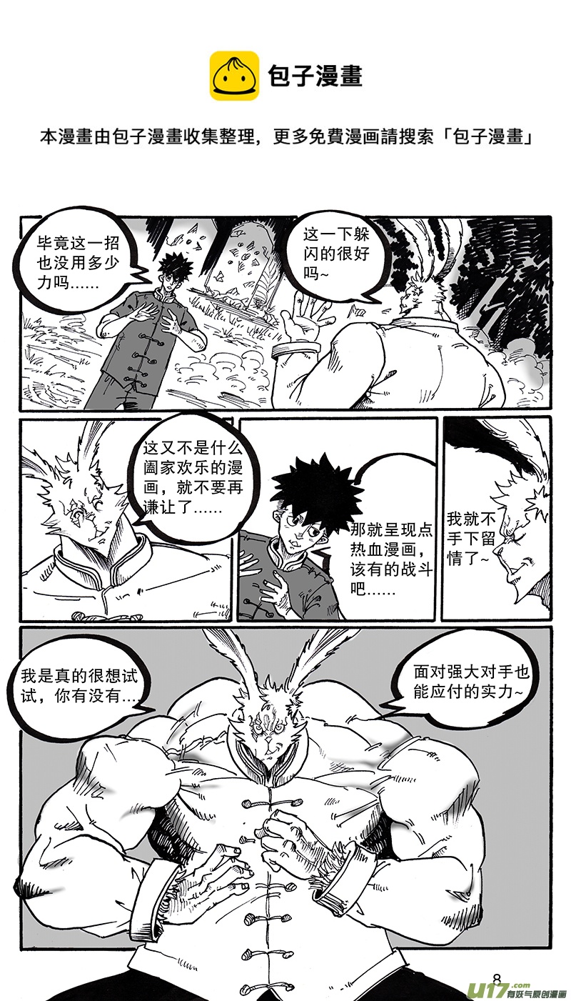 第八十四话 谢谢你-第85话