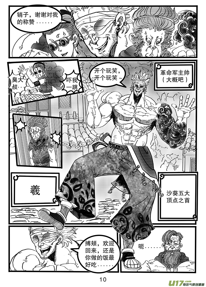 第八十六话 欢迎来我&ldquo;家&rdquo;-第87话