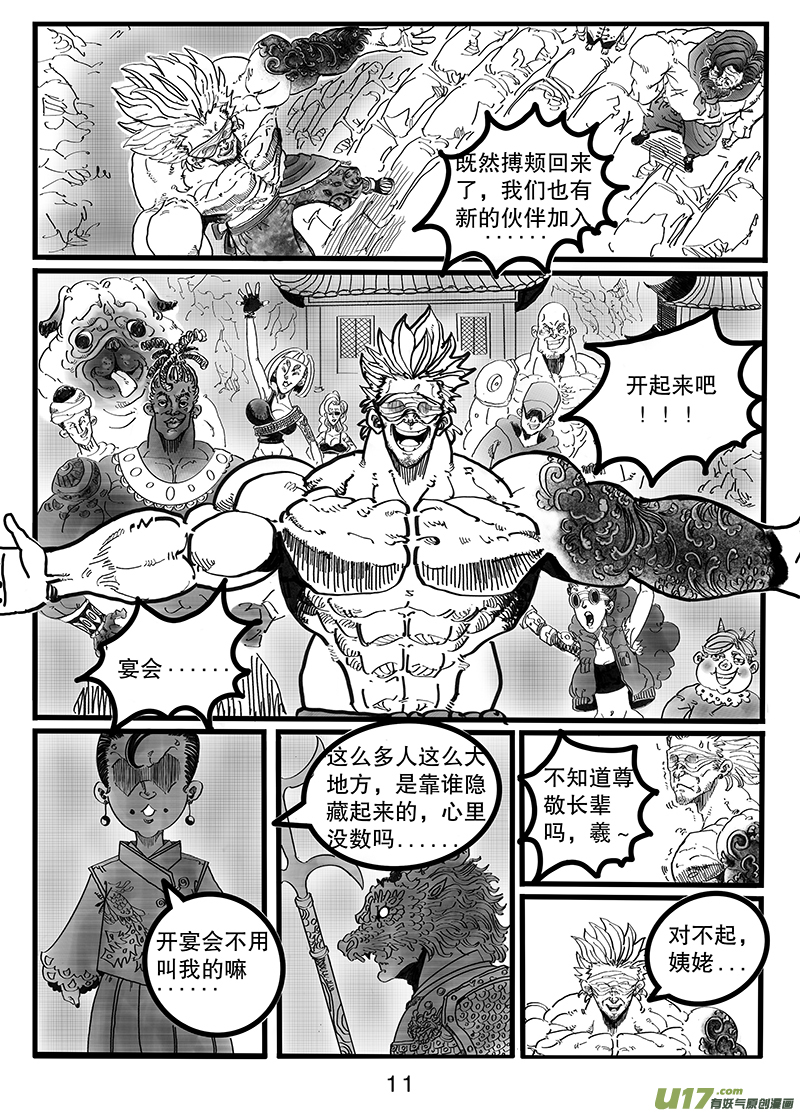 第八十六话 欢迎来我&ldquo;家&rdquo;-第87话