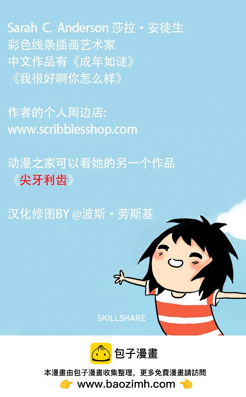 莎拉的塗鴉 - 第204話 - 1