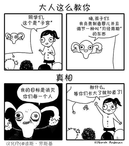 莎拉的塗鴉 - 33話 - 1