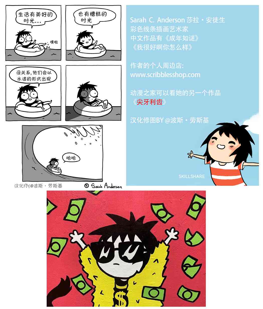 莎拉的塗鴉 - 91話 - 1