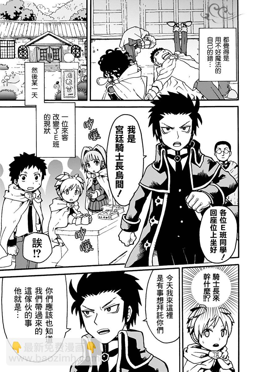 殺老師Quest - 第01話 - 4