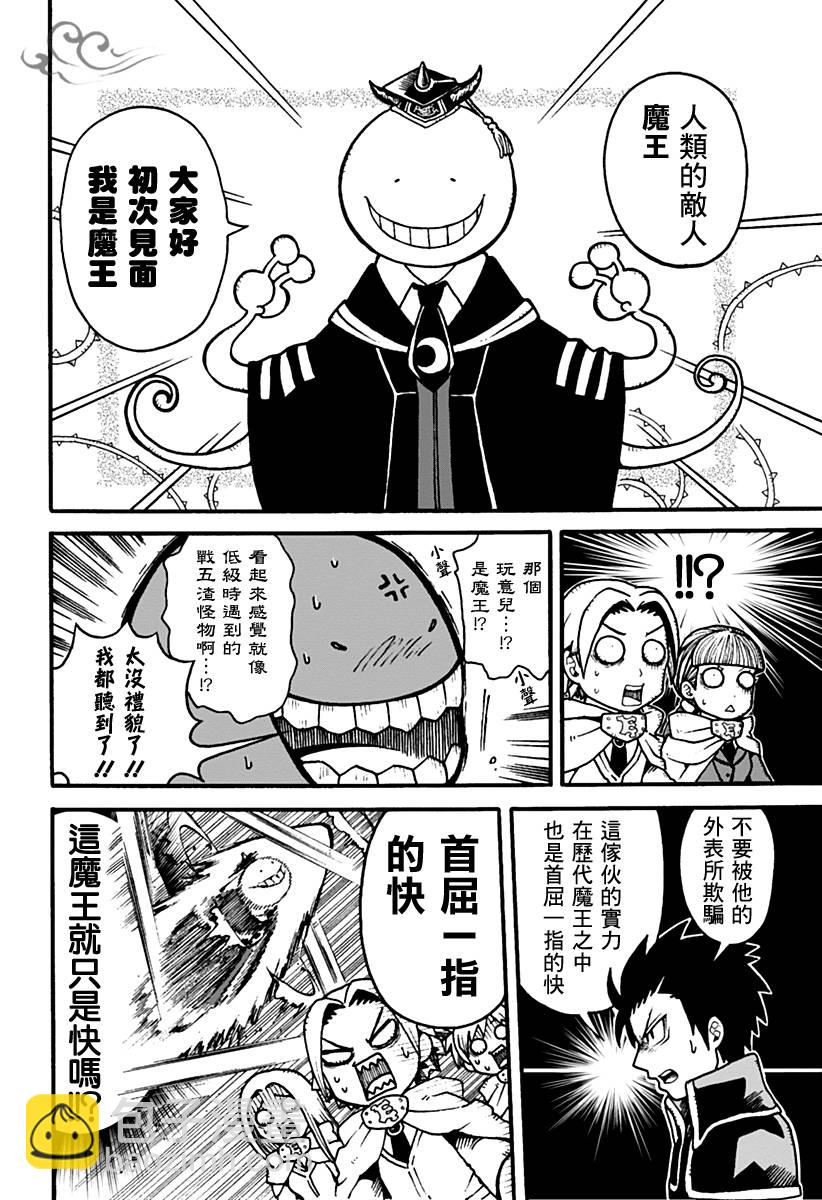 殺老師Quest - 第01話 - 5