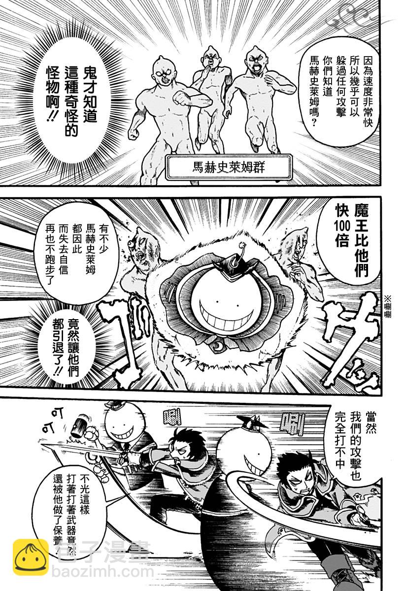 殺老師Quest - 第01話 - 6