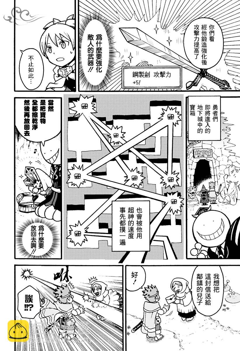 殺老師Quest - 第01話 - 1