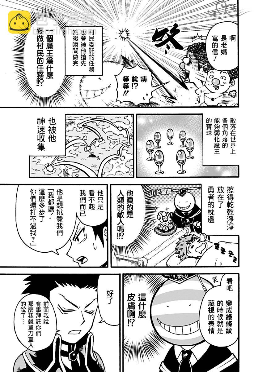 殺老師Quest - 第01話 - 2