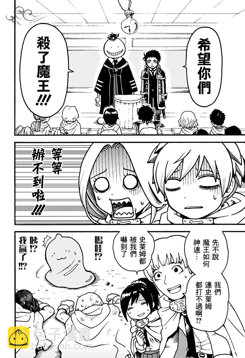 殺老師Quest - 第01話 - 3