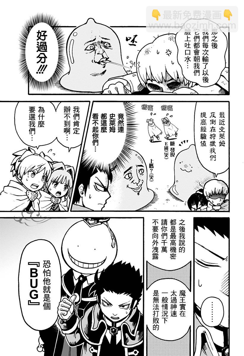 殺老師Quest - 第01話 - 4