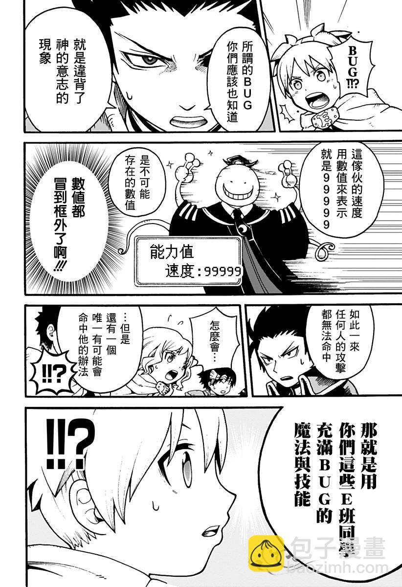 殺老師Quest - 第01話 - 5