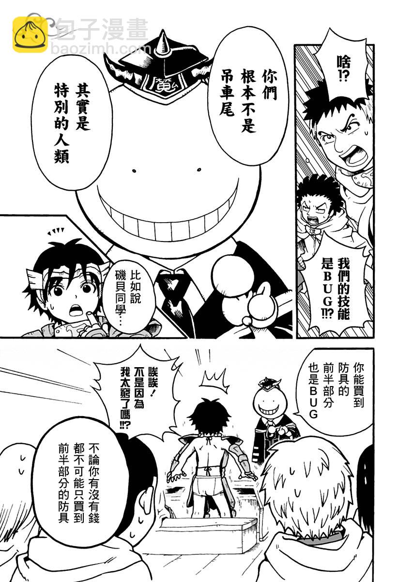 殺老師Quest - 第01話 - 6