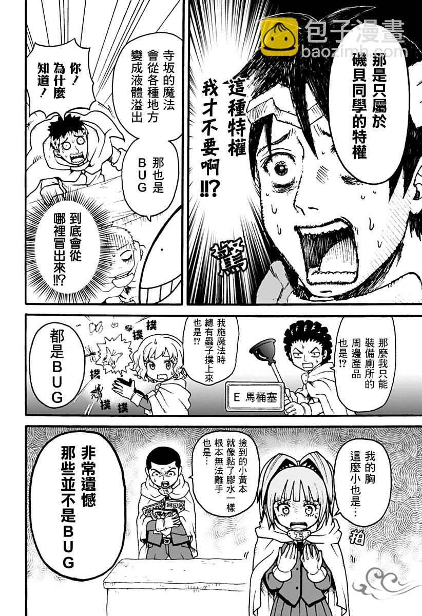 殺老師Quest - 第01話 - 1