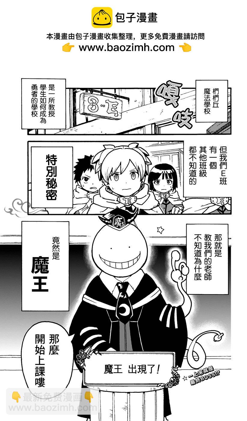 殺老師Quest - 第01話 - 2