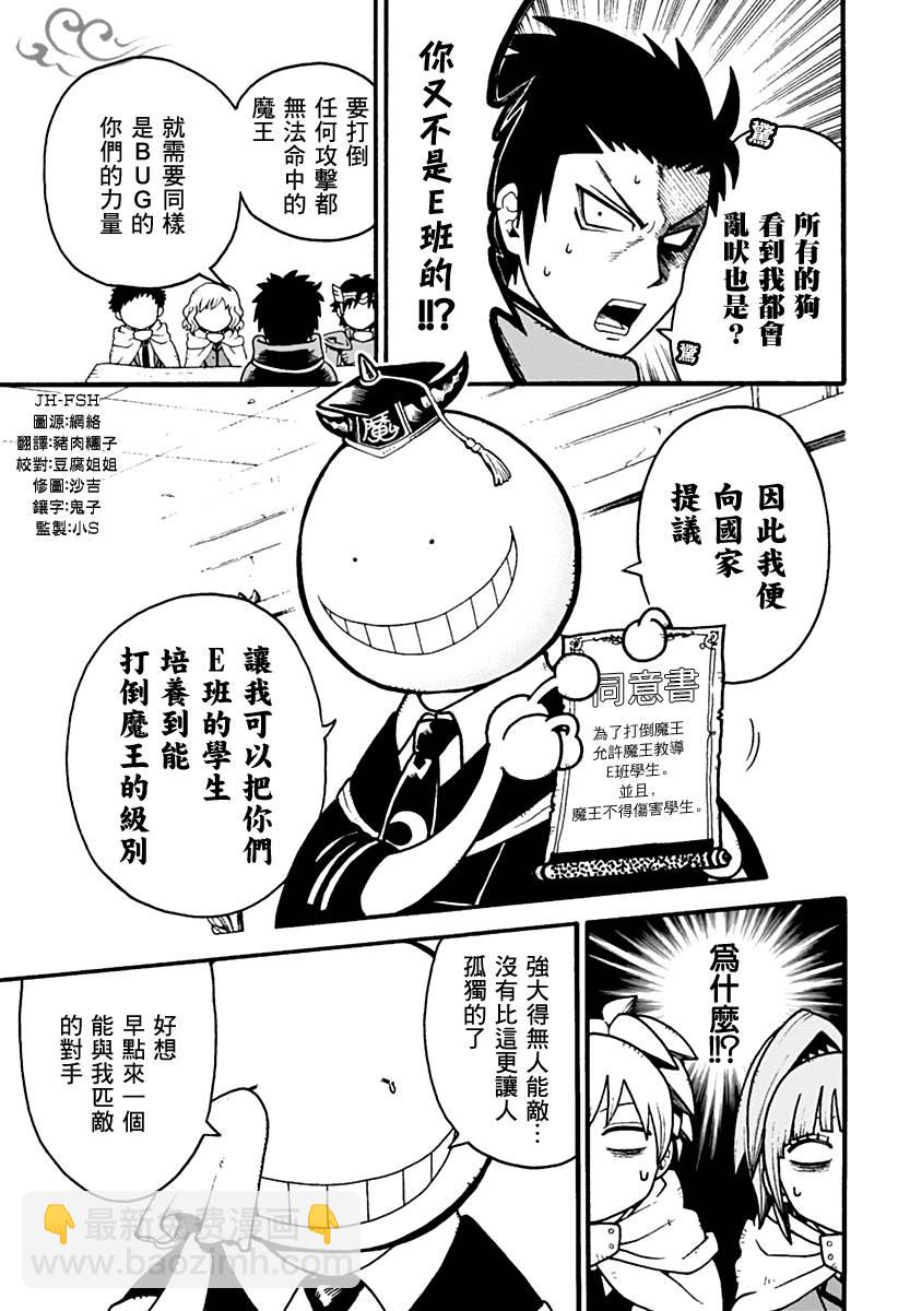 殺老師Quest - 第01話 - 2