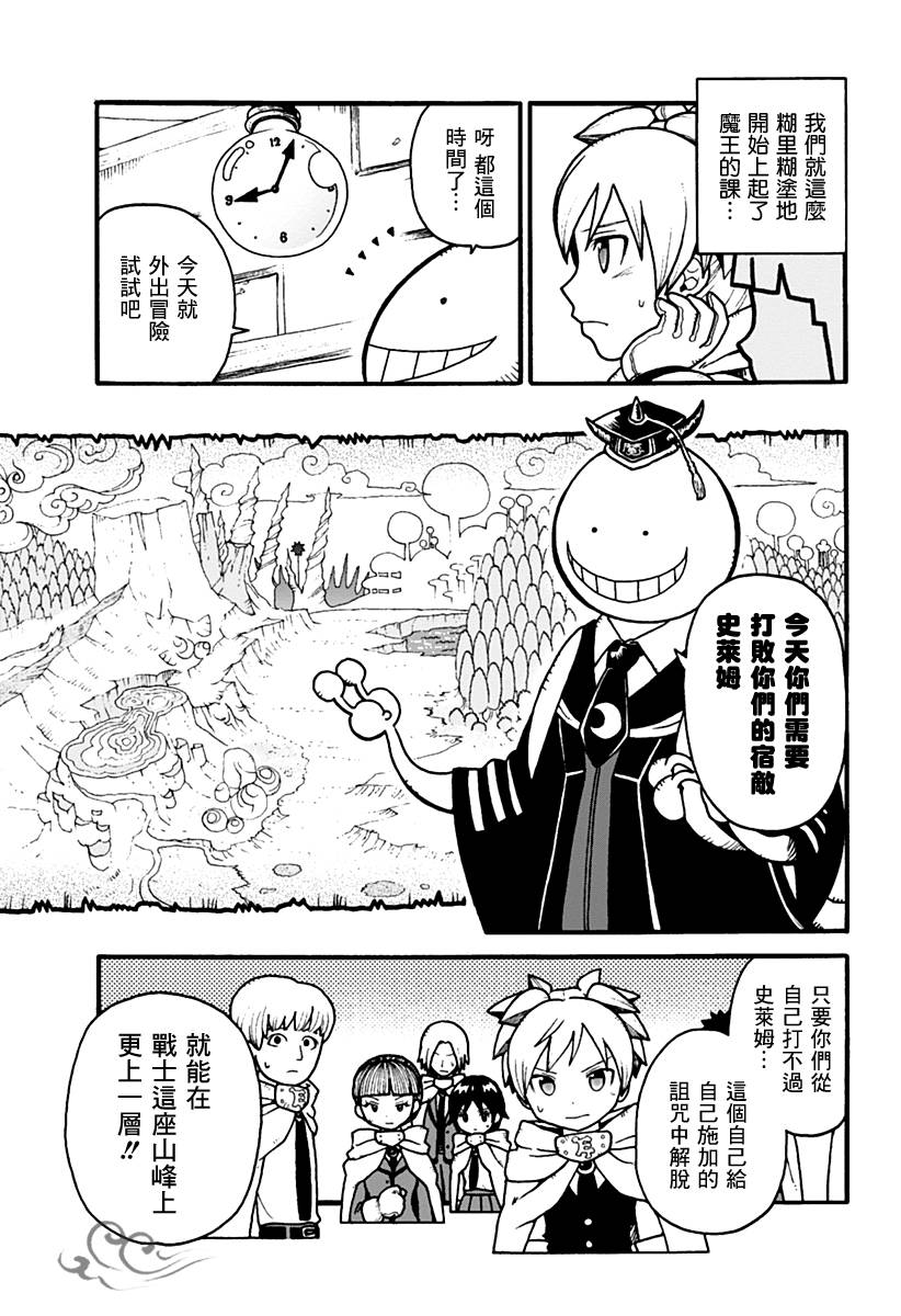 殺老師Quest - 第01話 - 4