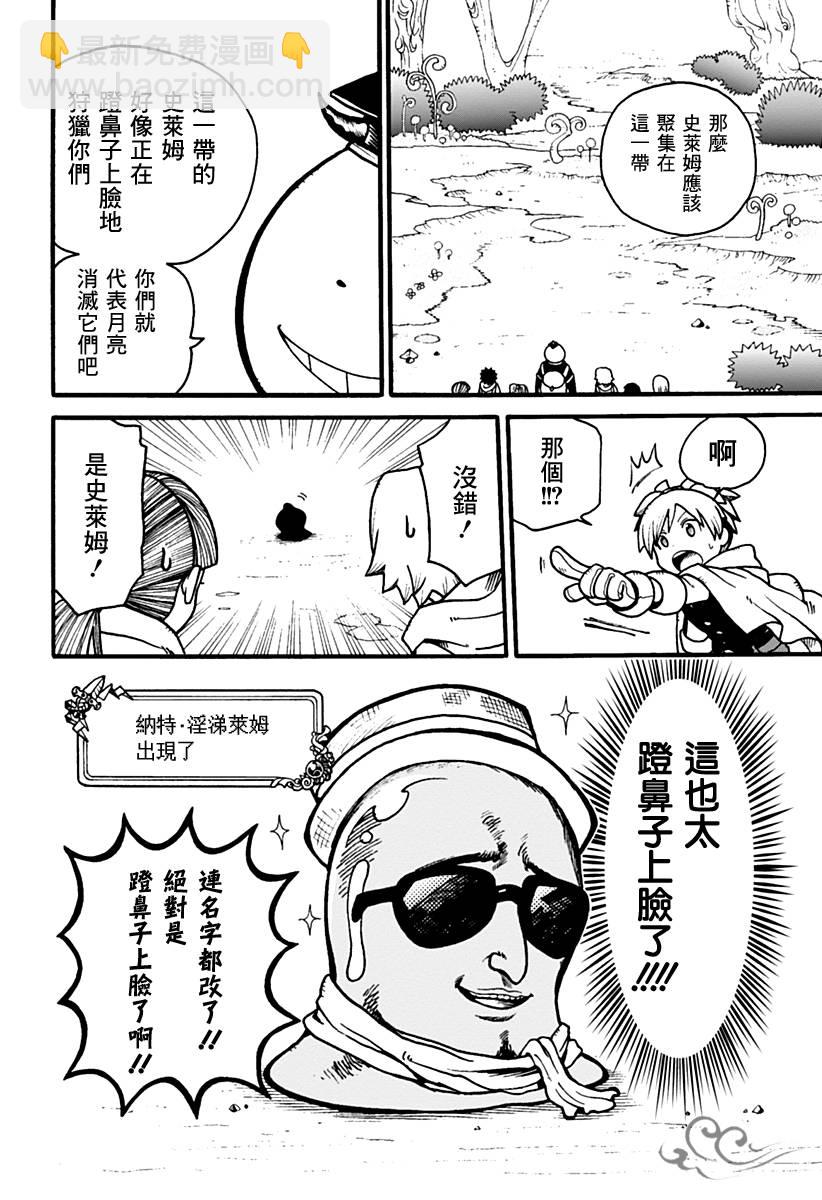 殺老師Quest - 第01話 - 5