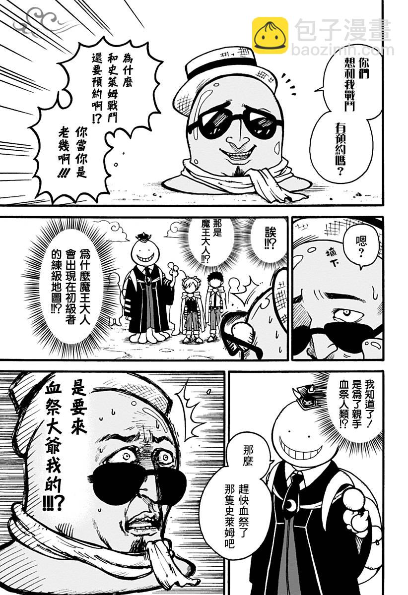 殺老師Quest - 第01話 - 6