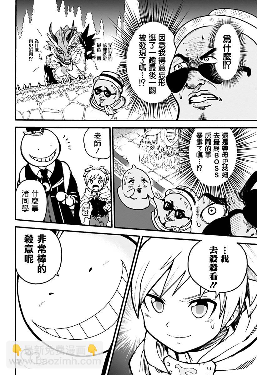 殺老師Quest - 第01話 - 1