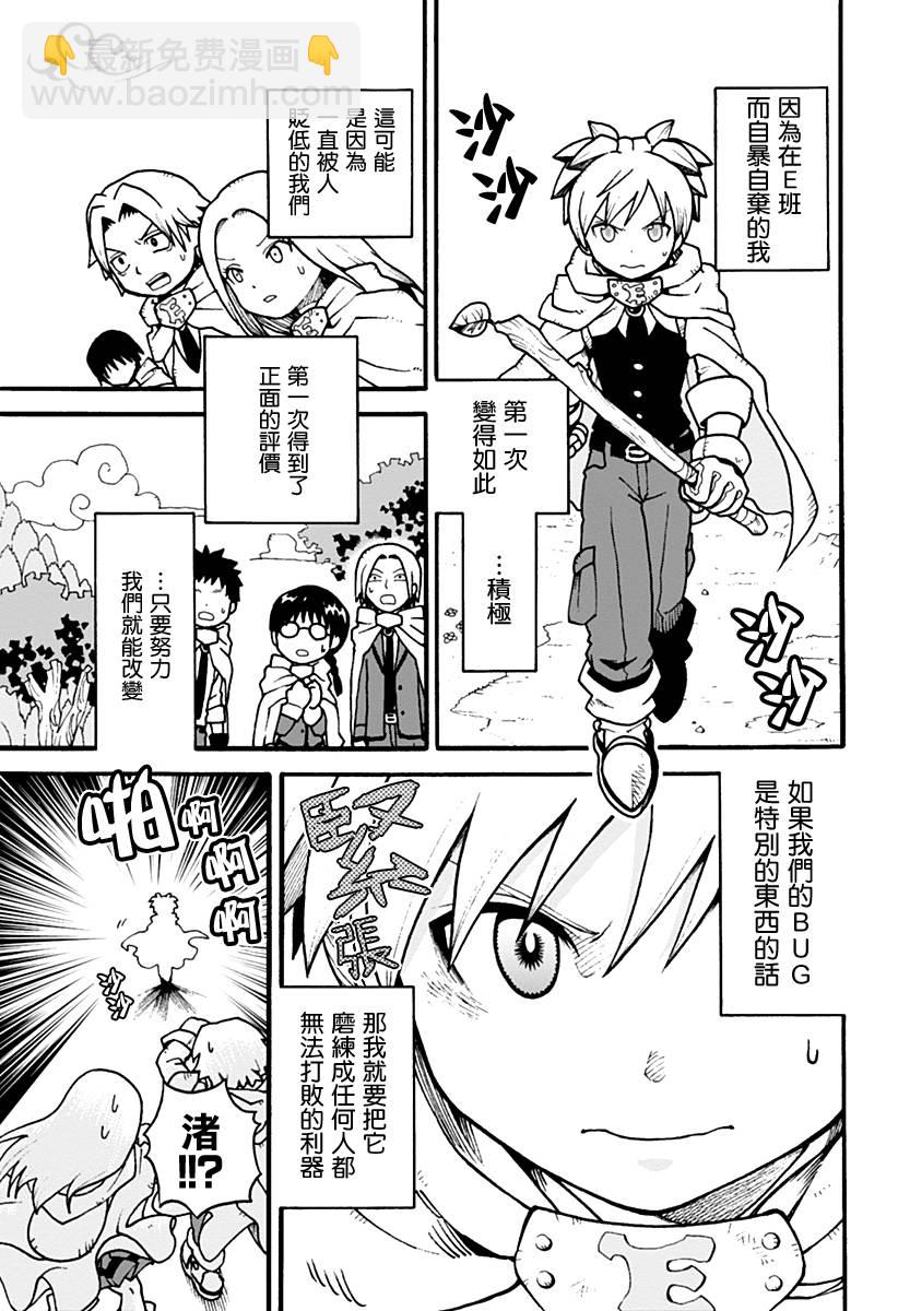 殺老師Quest - 第01話 - 2