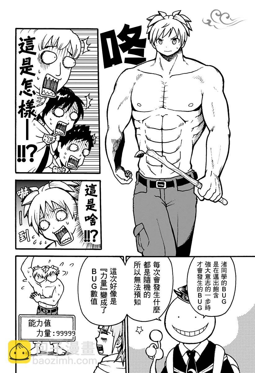 殺老師Quest - 第01話 - 3