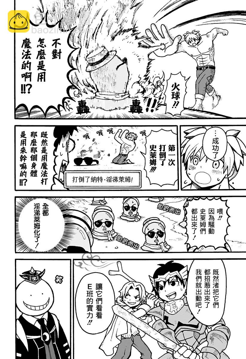 殺老師Quest - 第01話 - 5