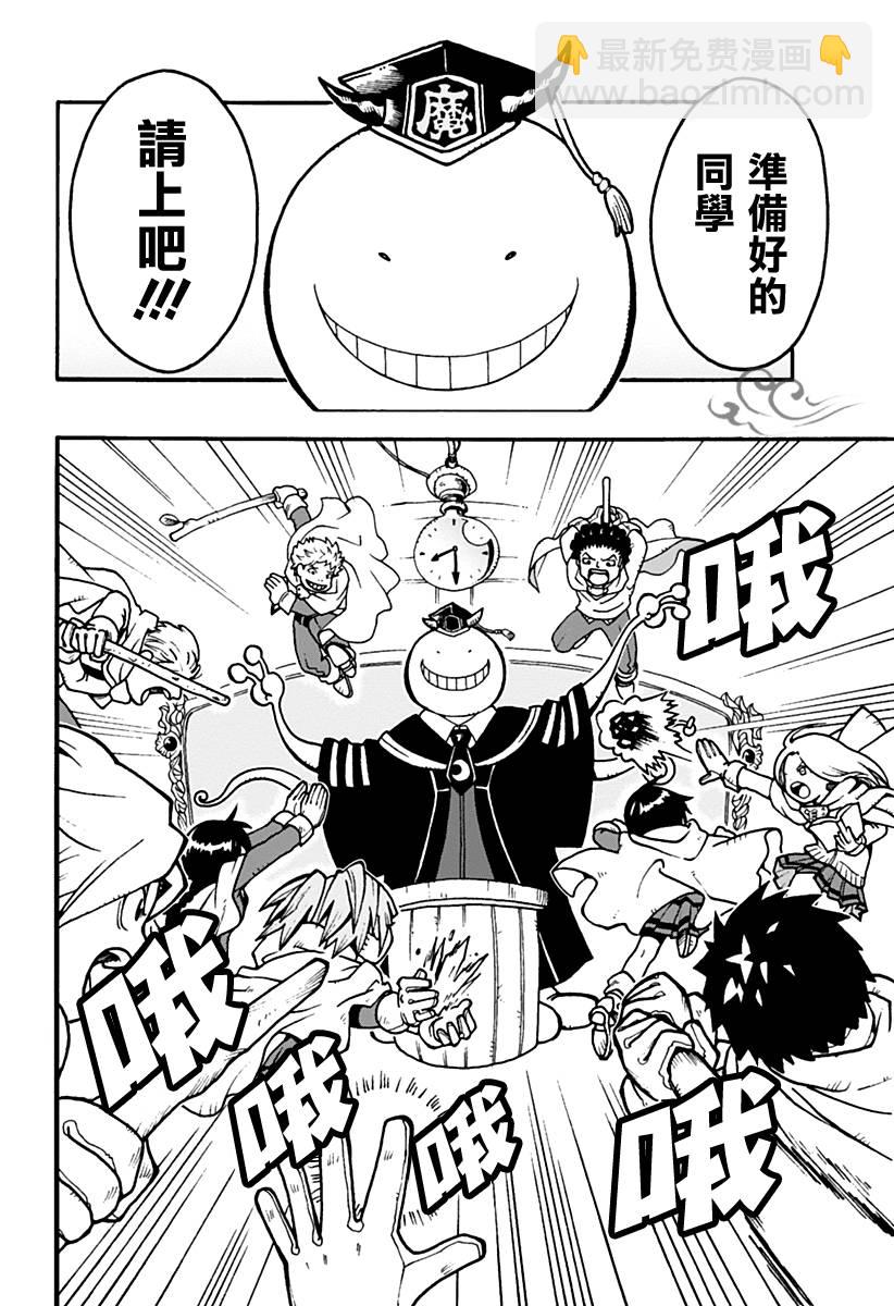 殺老師Quest - 第01話 - 3