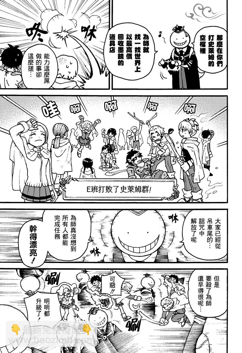 殺老師Quest - 第01話 - 6