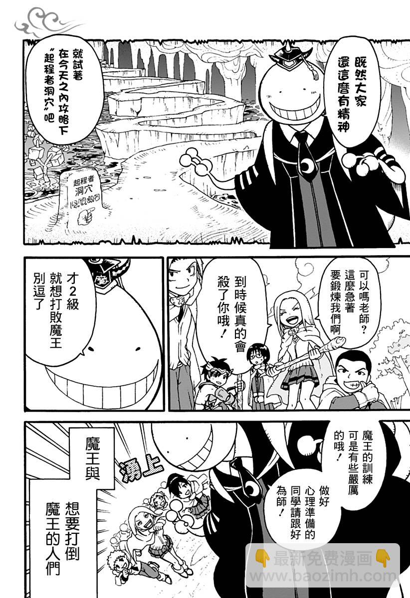 殺老師Quest - 第01話 - 1