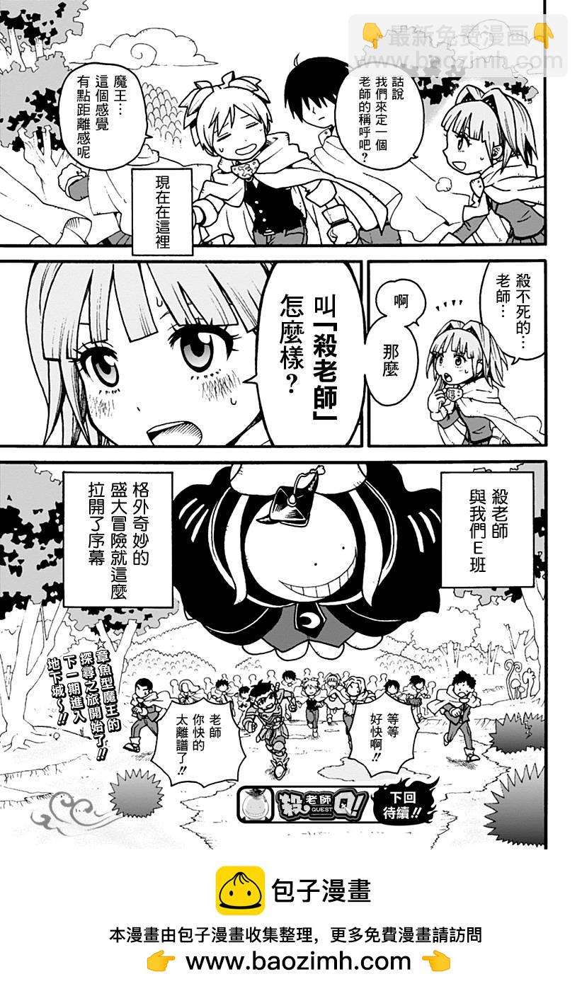 殺老師Quest - 第01話 - 2