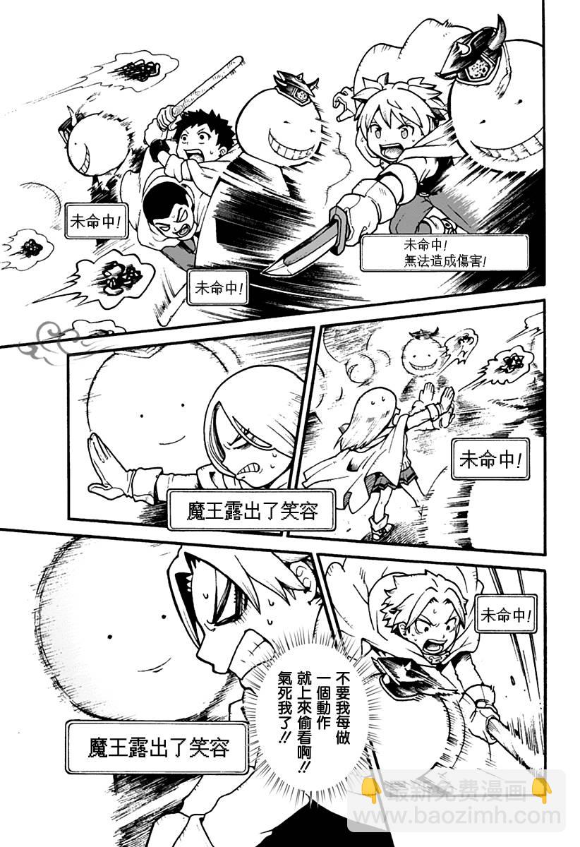 殺老師Quest - 第01話 - 4