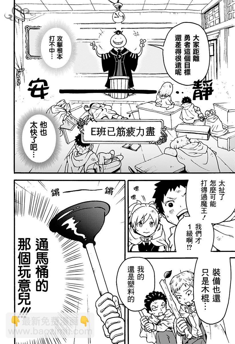 殺老師Quest - 第01話 - 5