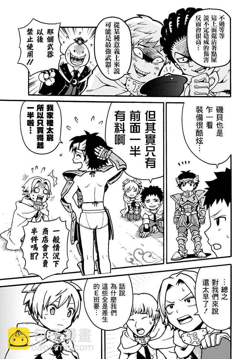 殺老師Quest - 第01話 - 6