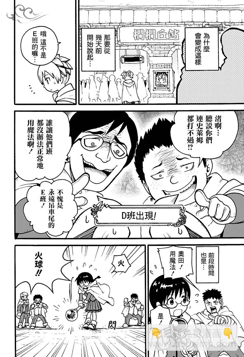 殺老師Quest - 第01話 - 1