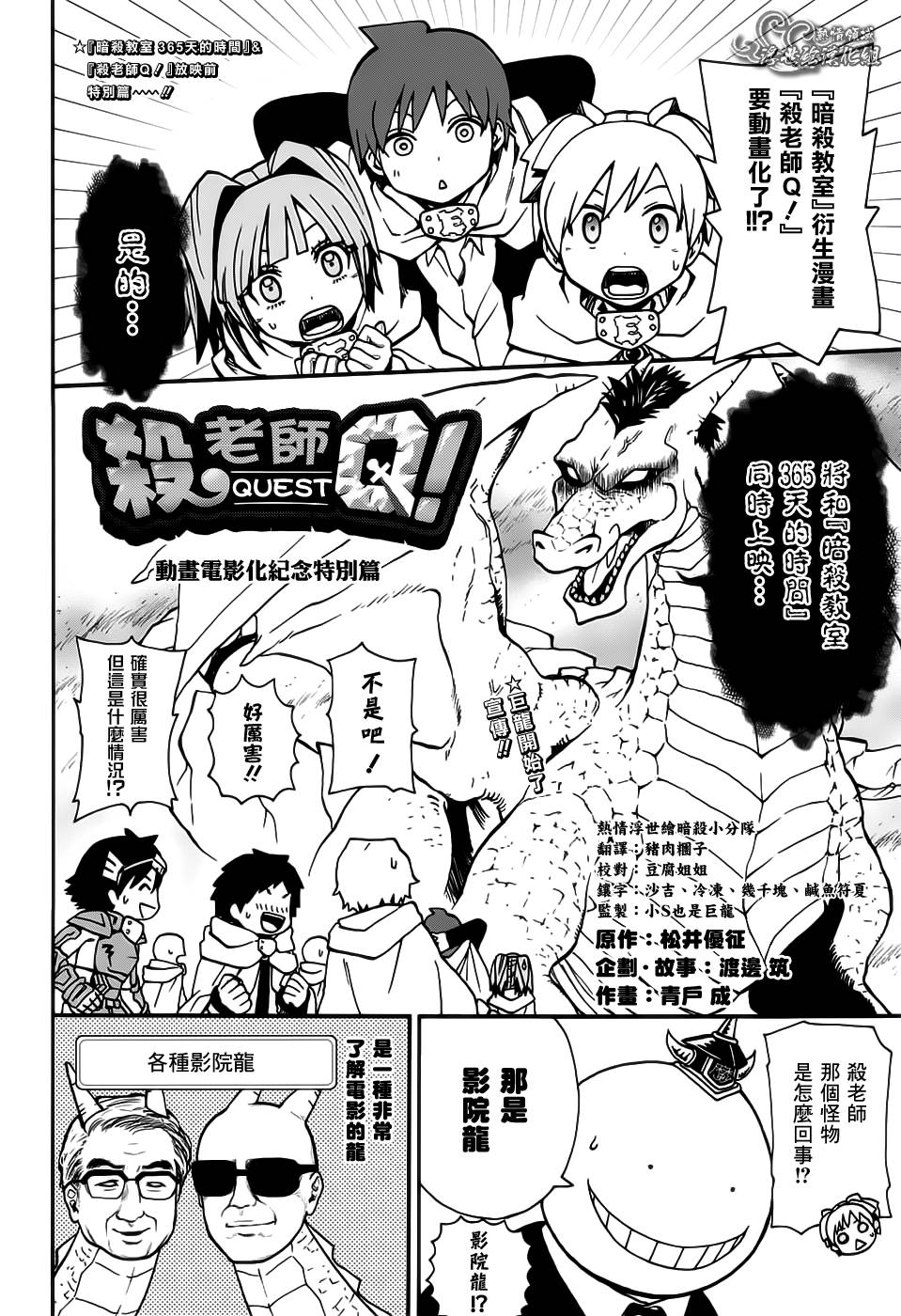 殺老師Quest - 客串版05 - 1