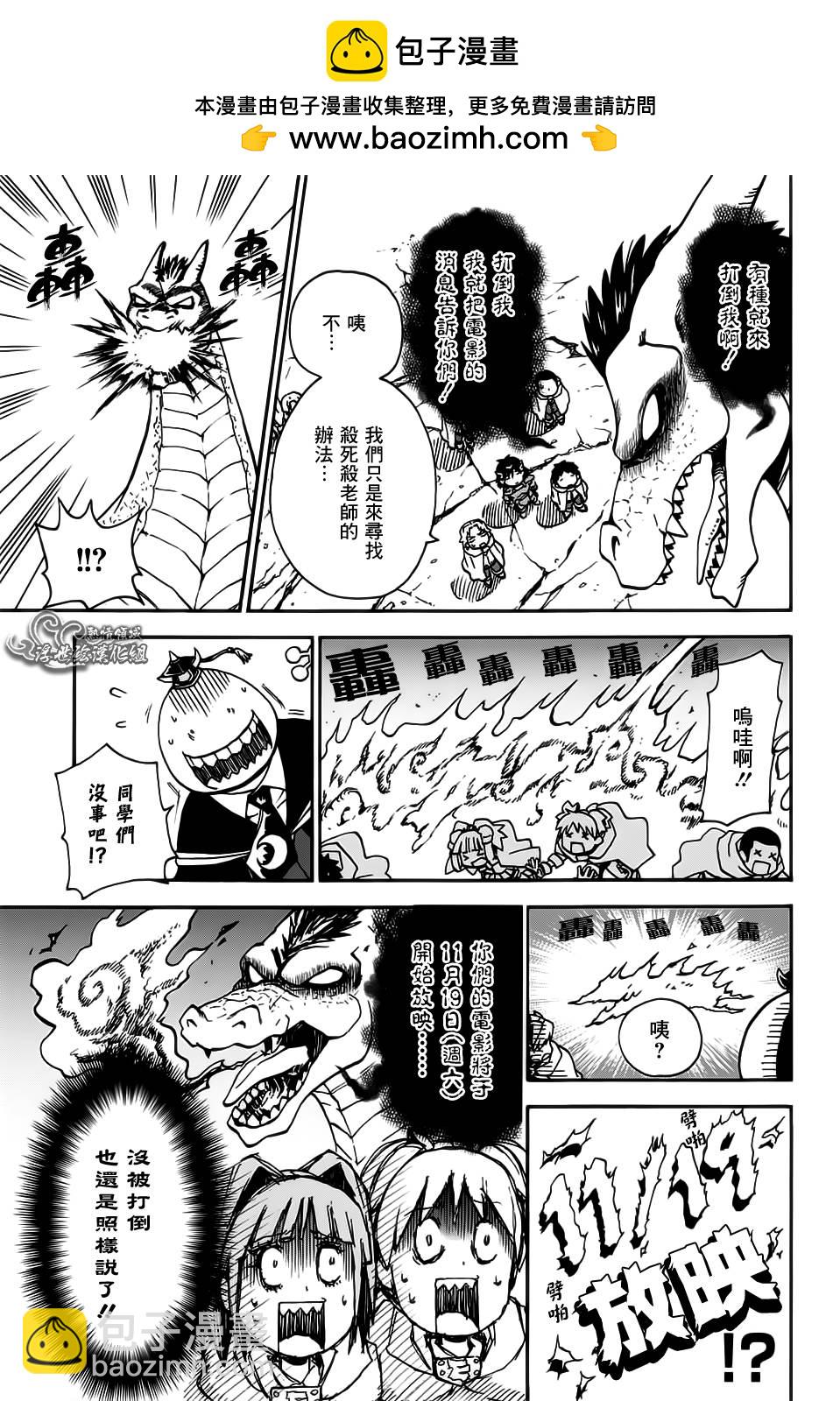 殺老師Quest - 客串版05 - 2