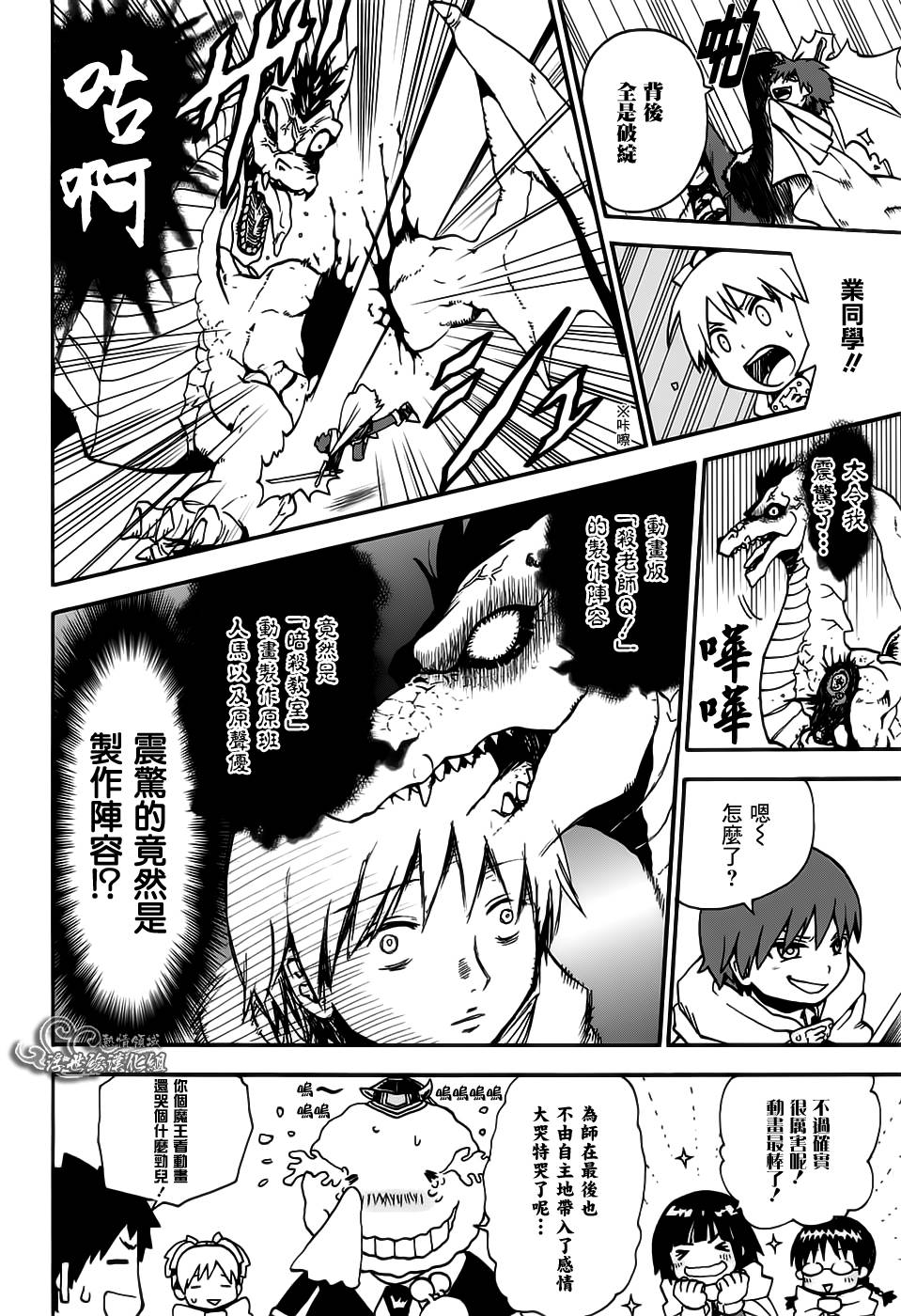 殺老師Quest - 客串版05 - 1