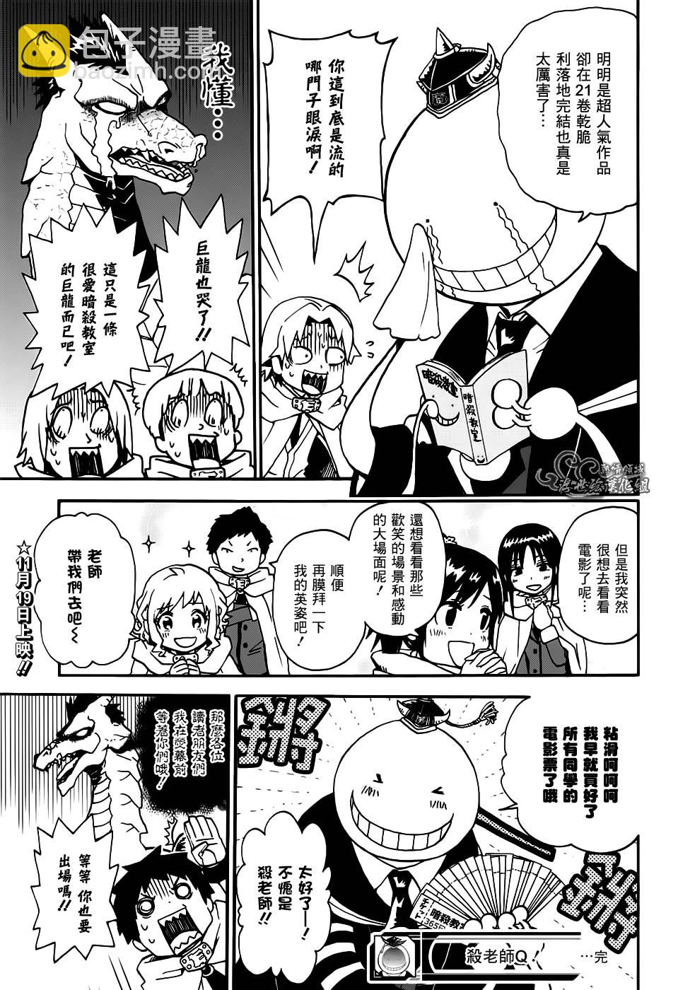 殺老師Quest - 客串版05 - 2