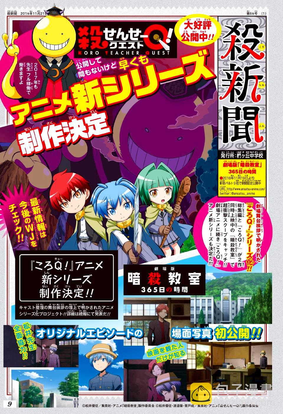 殺老師Quest - 客串版05 - 1