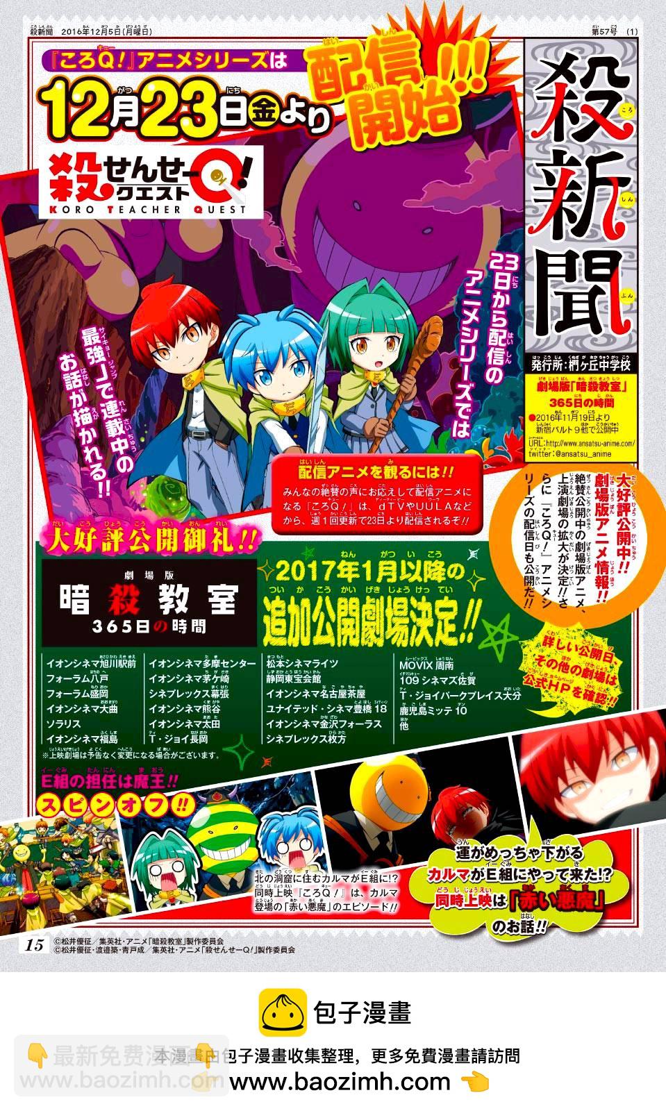 殺老師Quest - 客串版05 - 2